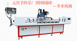 多米機械：元宵佳節祈團圓，愿你好夢樣樣圓！